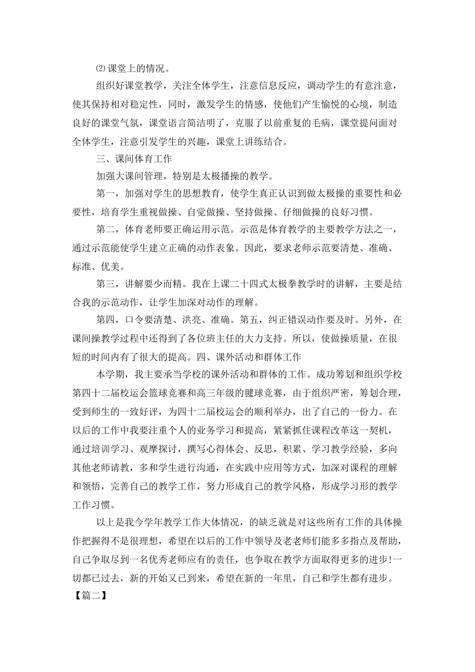 体育教师年度个人工作总结开场白_第2页