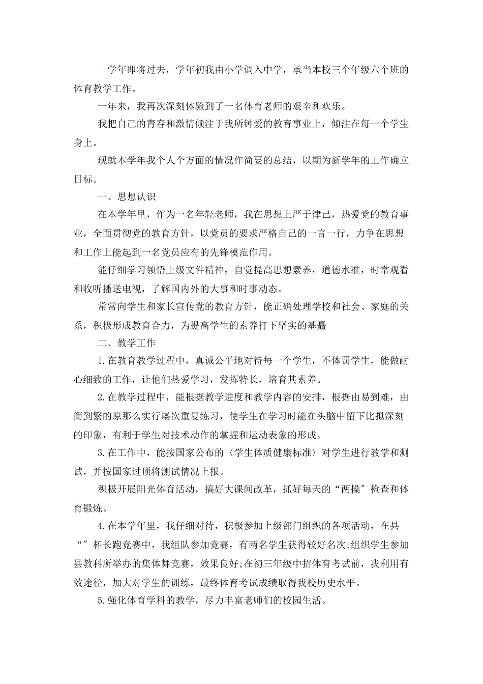 体育教师年度个人工作总结开场白_第3页