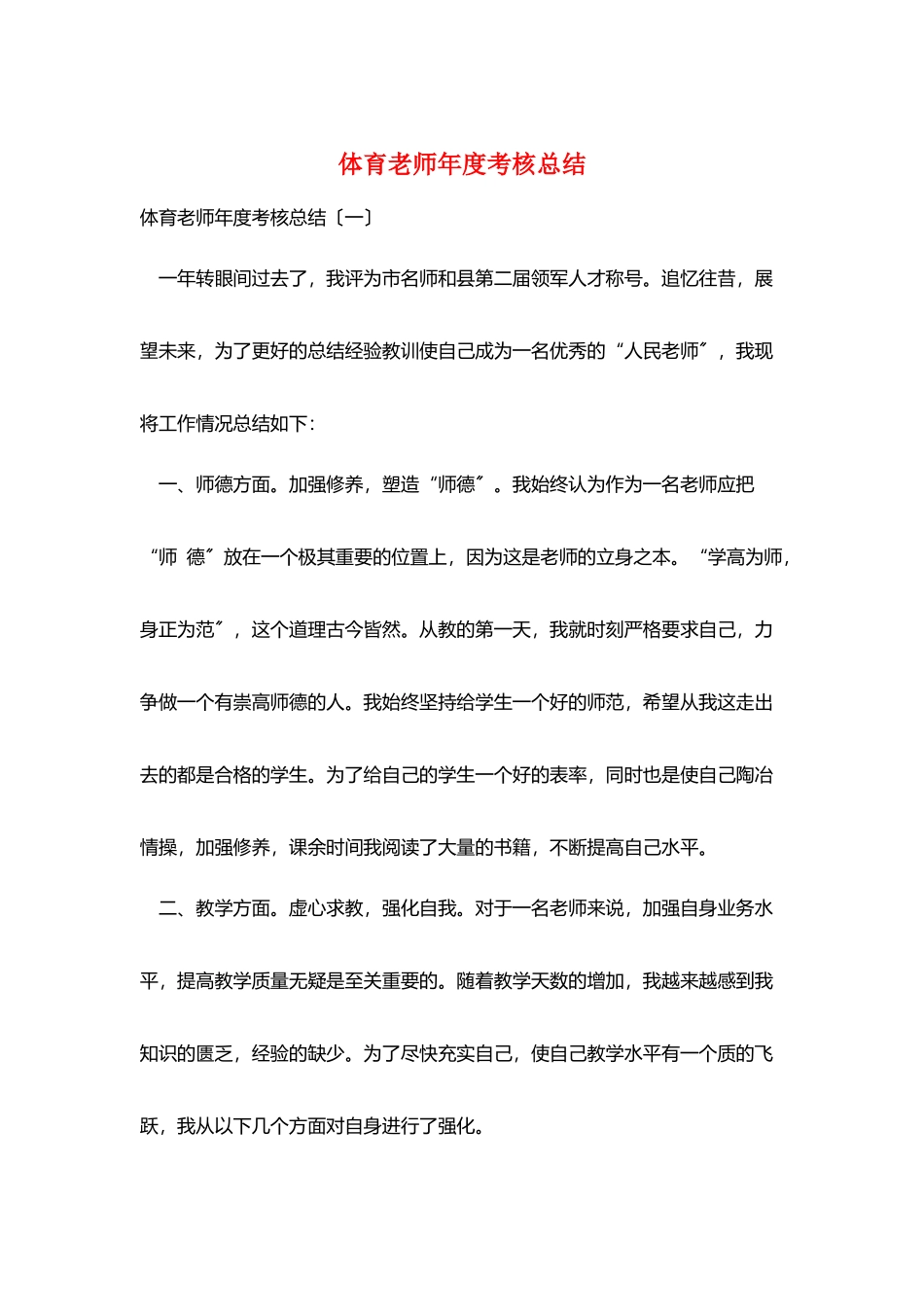 体育教师年度考核总结_第1页