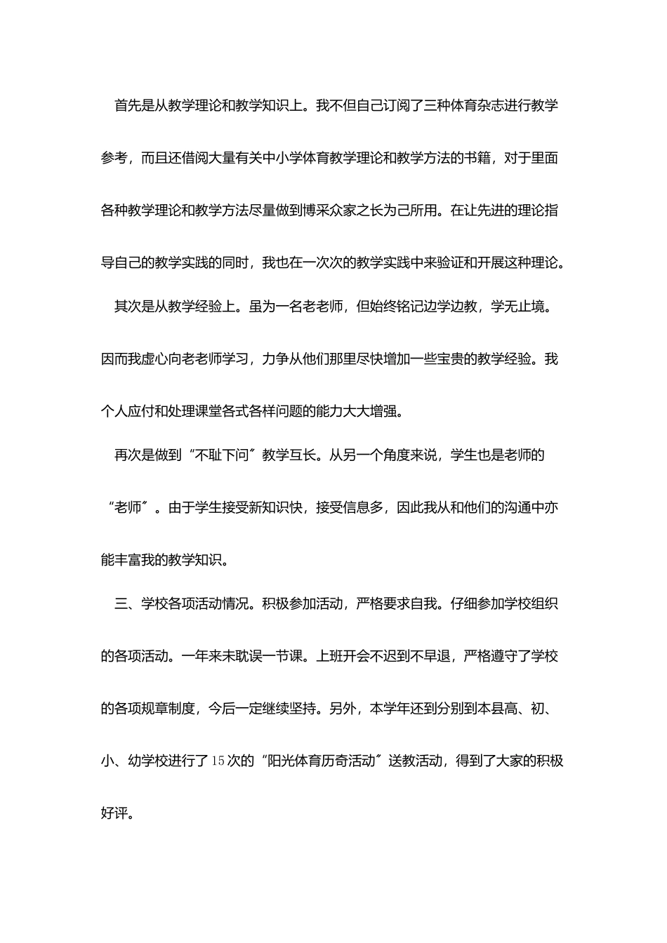 体育教师年度考核总结_第2页