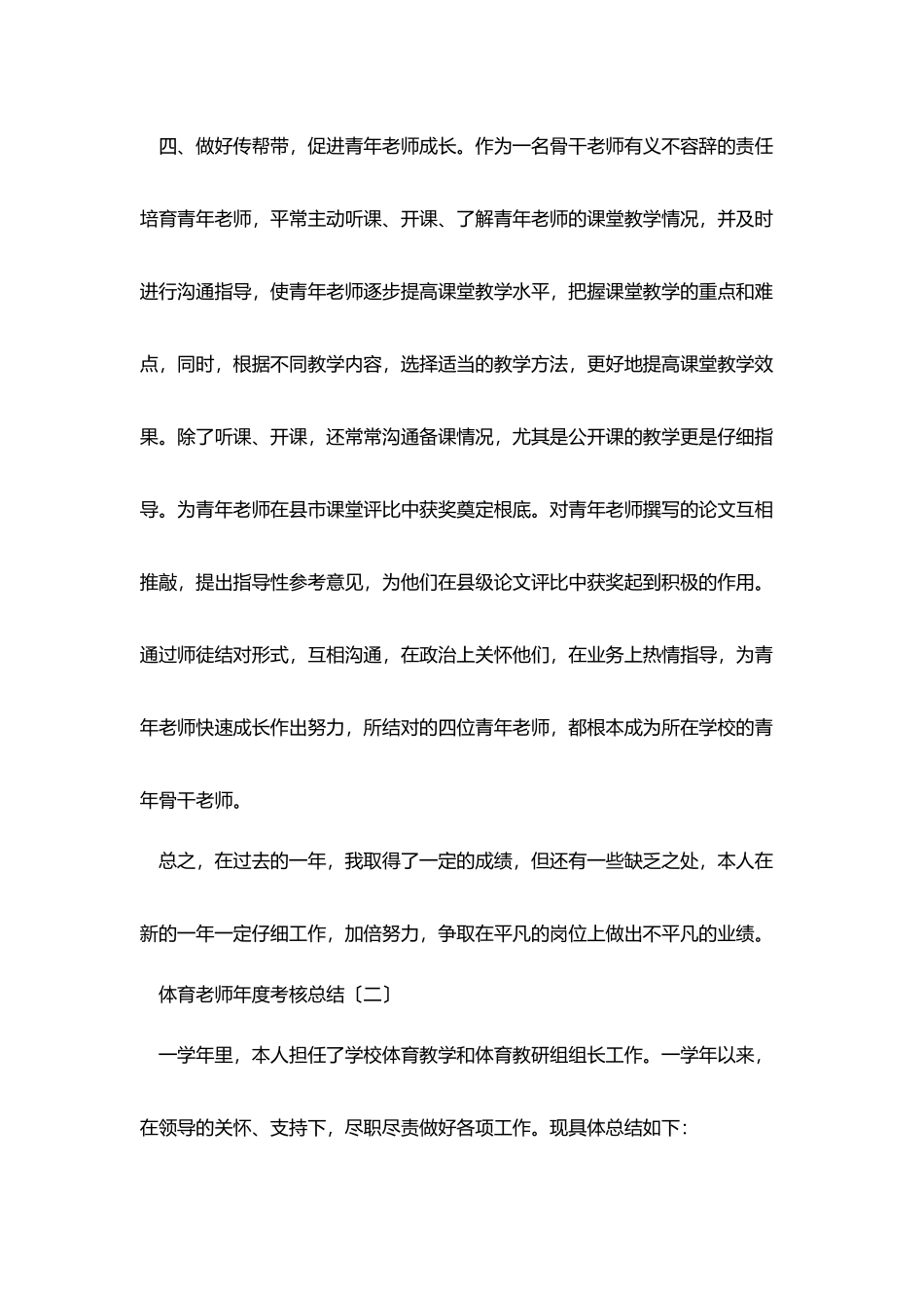 体育教师年度考核总结_第3页