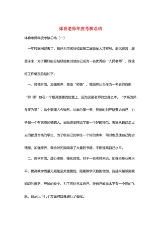 体育教师年度考核总结