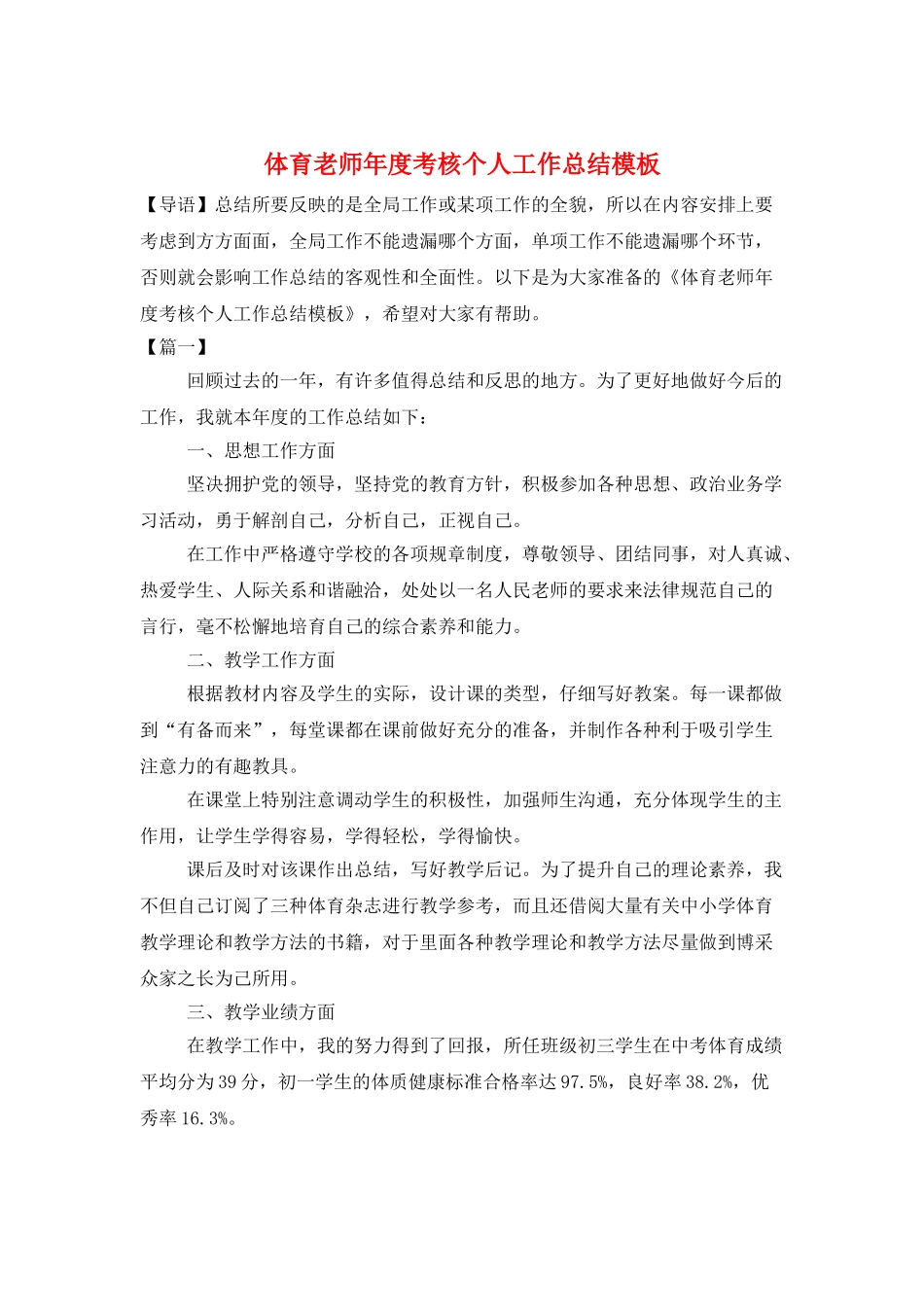 体育教师年度考核个人工作总结模板_第1页