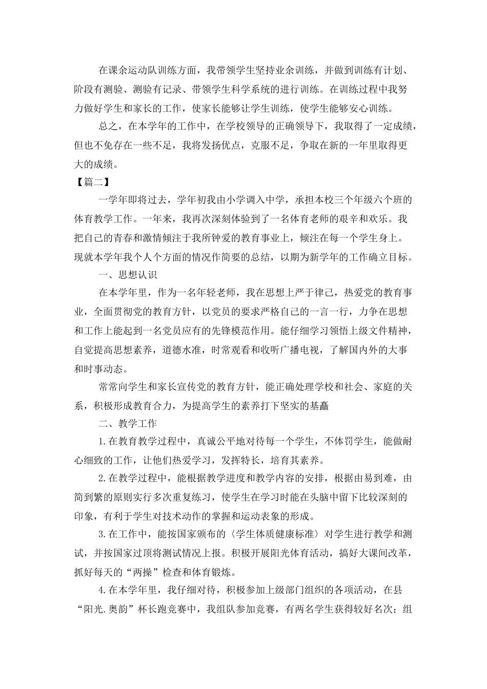 体育教师年度考核个人工作总结模板_第2页