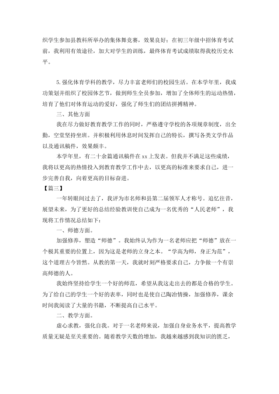 体育教师年度考核个人工作总结模板_第3页