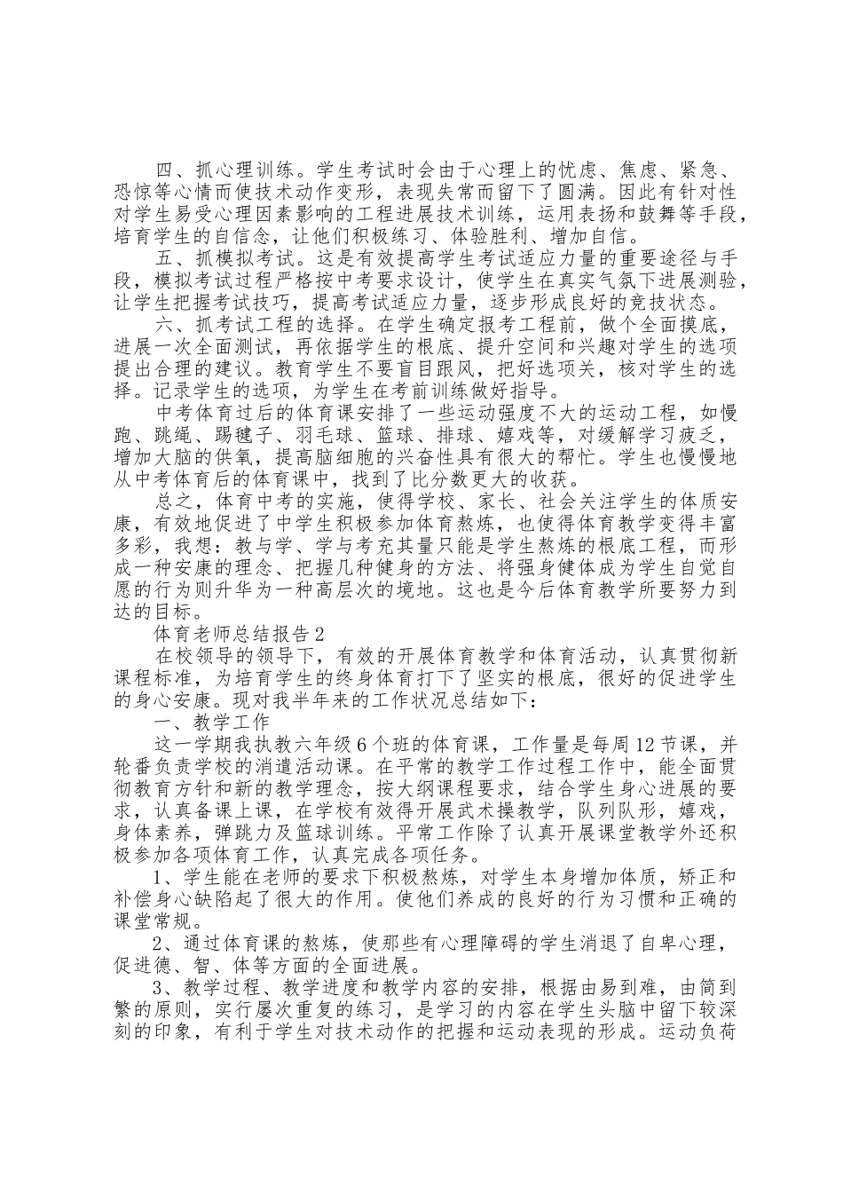 体育教师总结报告5篇_第2页