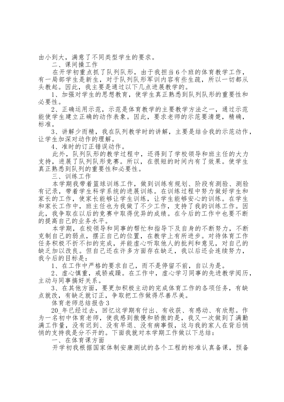体育教师总结报告5篇_第3页