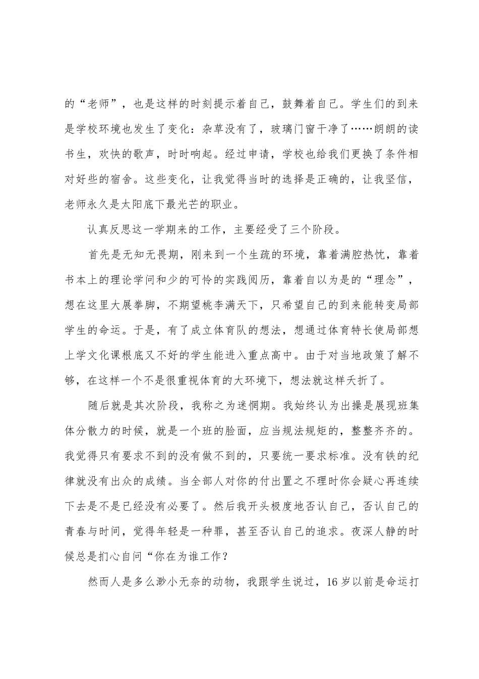 体育教师年终述职报告范文_第2页