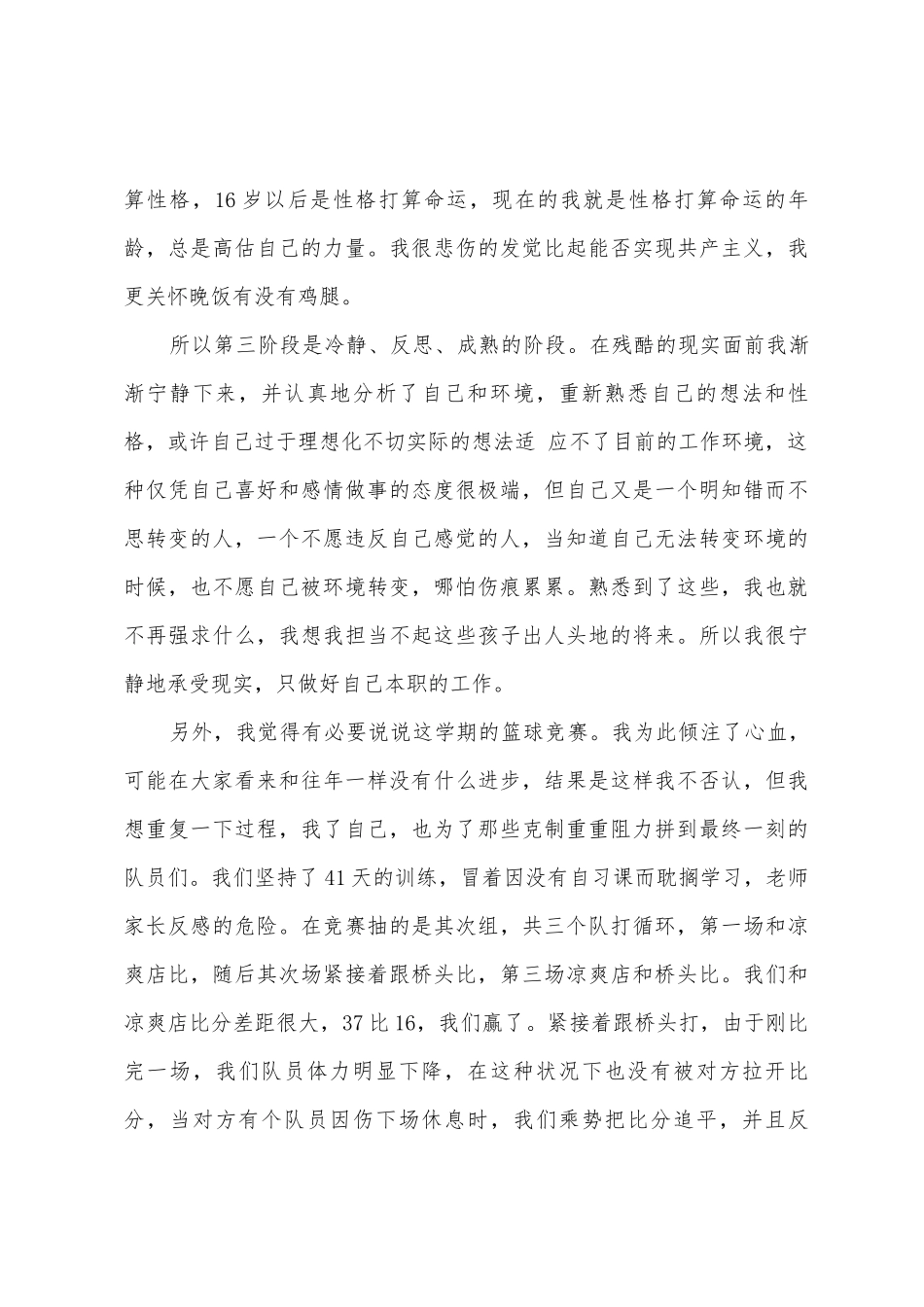 体育教师年终述职报告范文_第3页