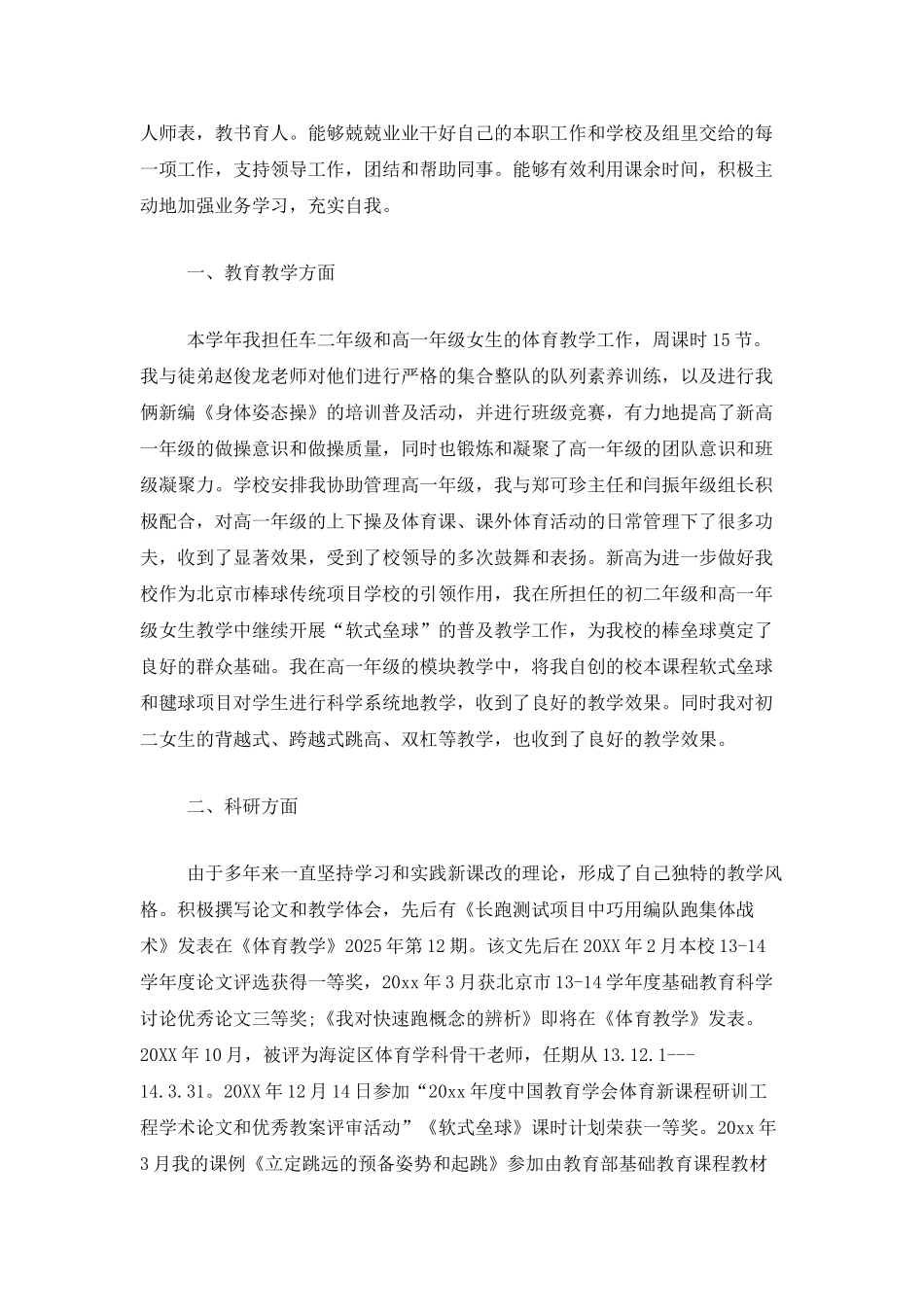 体育教师年终考核个人工作总结范文_第3页