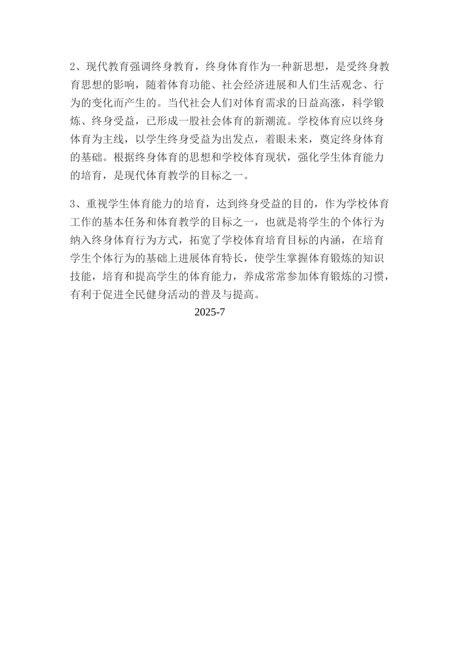 体育教师教学反思_第2页