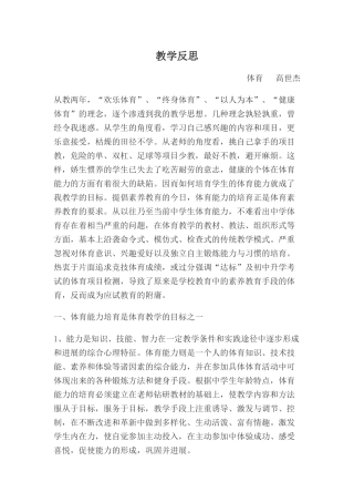 体育教师教学反思