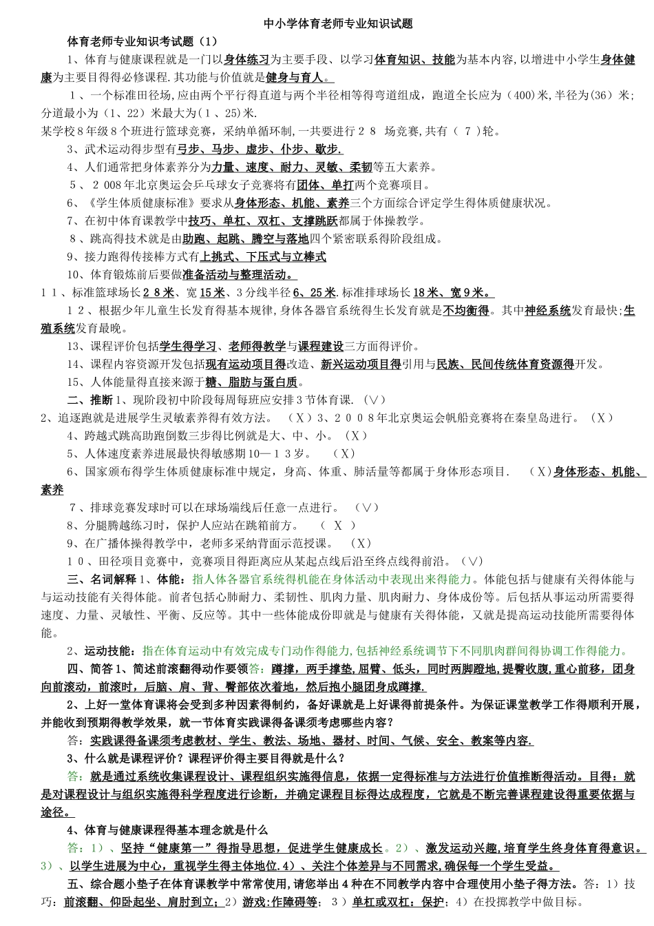 体育教师招聘专业知识试题_第1页