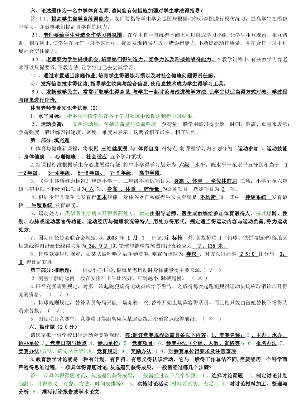体育教师招聘专业知识试题_第2页