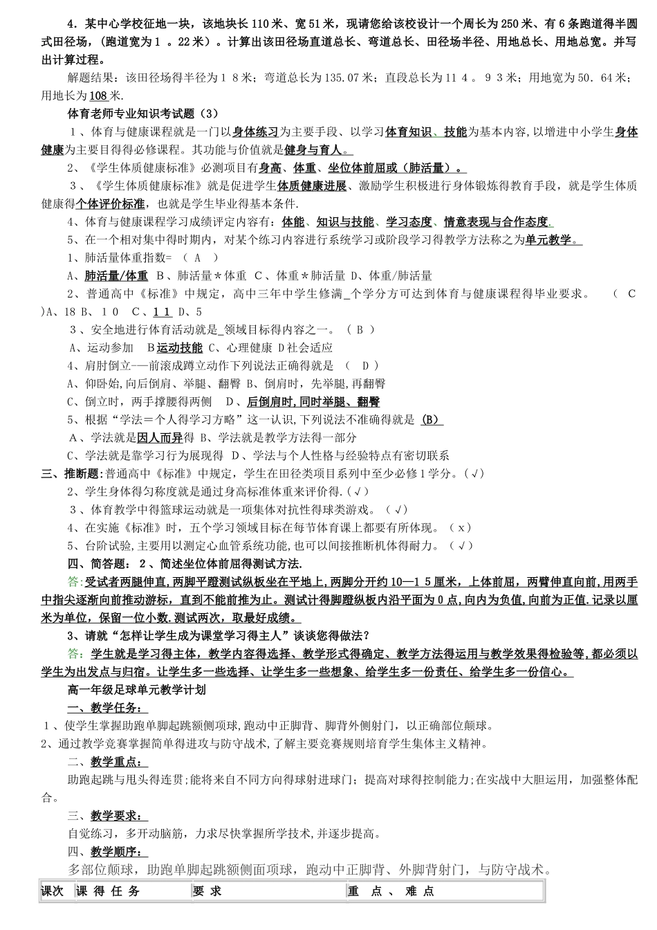 体育教师招聘专业知识试题_第3页
