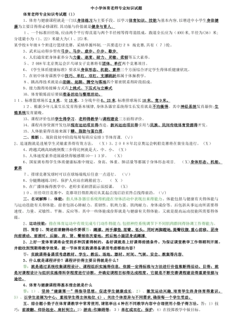 体育教师招聘专业知识试题