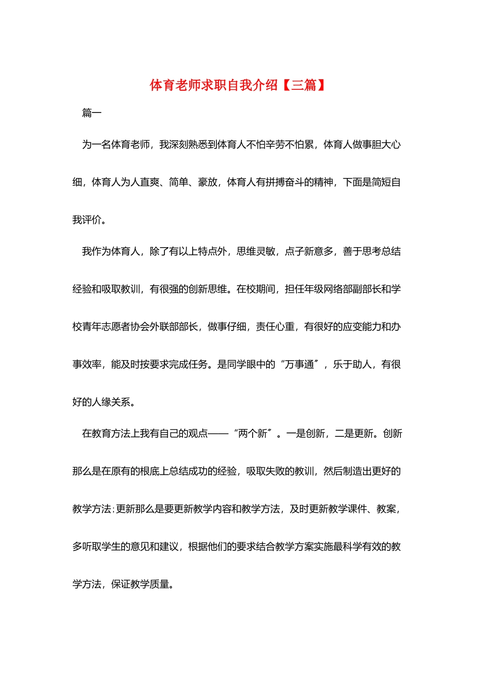 体育教师求职自我介绍_第1页