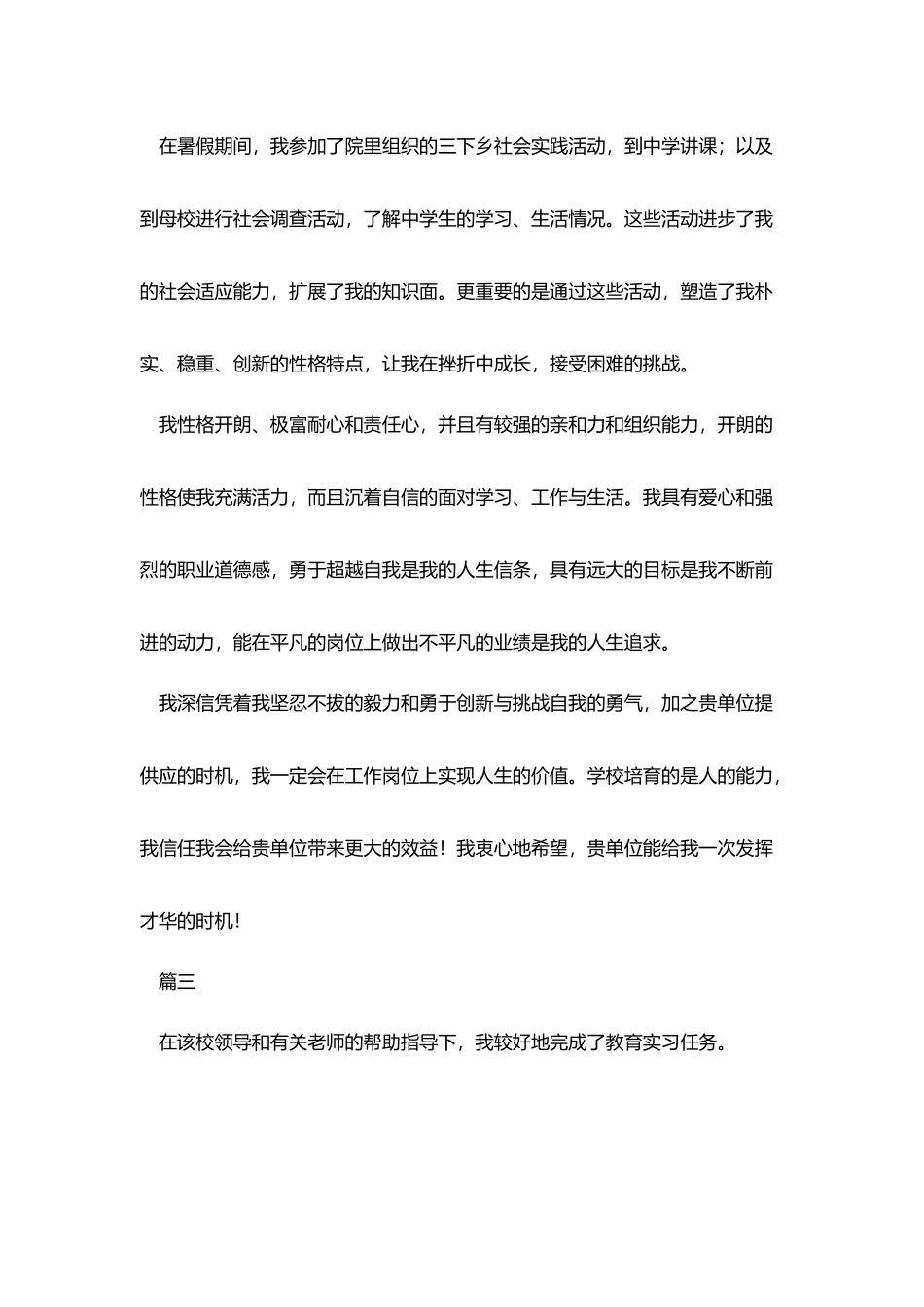 体育教师求职自我评价_第3页