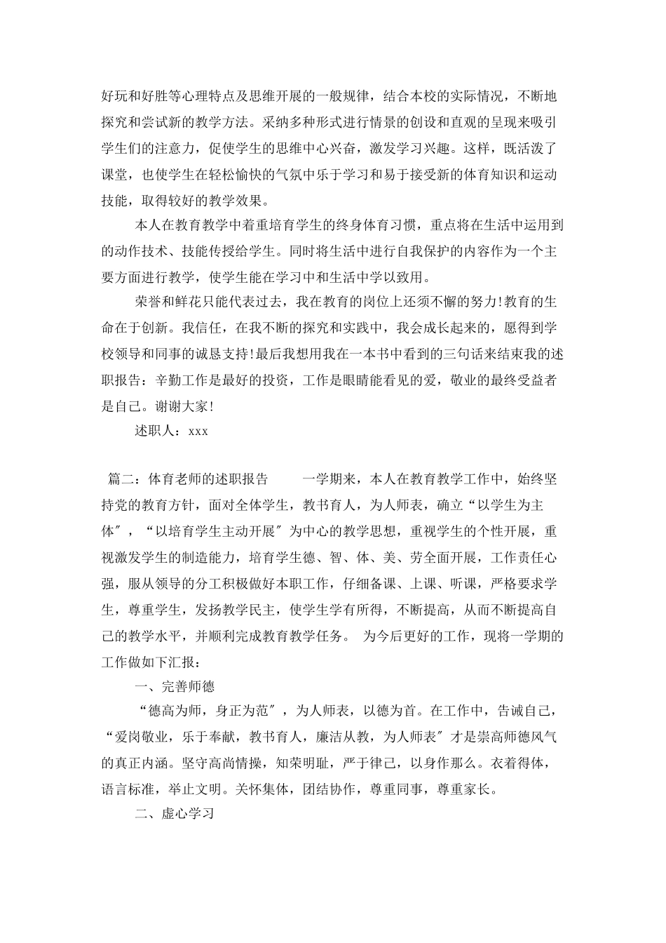 体育教师的述职报告_第2页