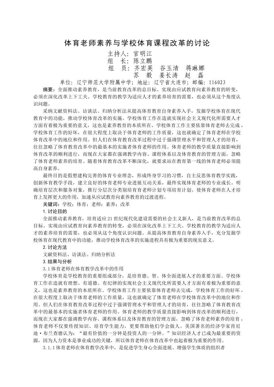 体育教师素质与学校体育改革_第2页