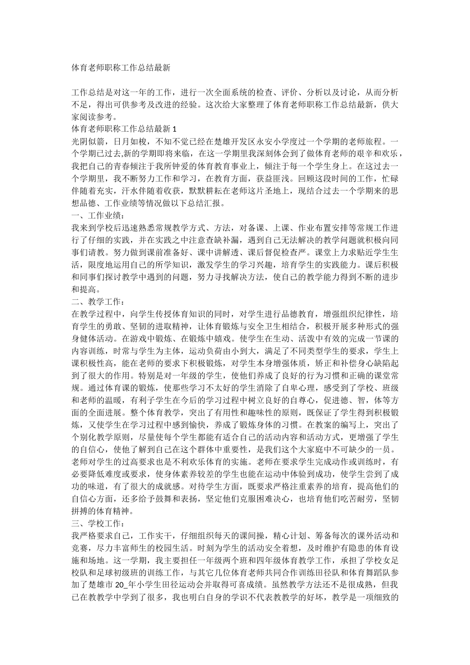 体育教师职称工作总结最新_第1页