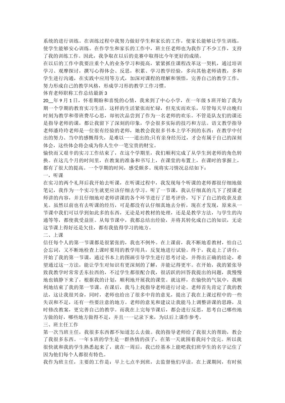体育教师职称工作总结最新_第3页