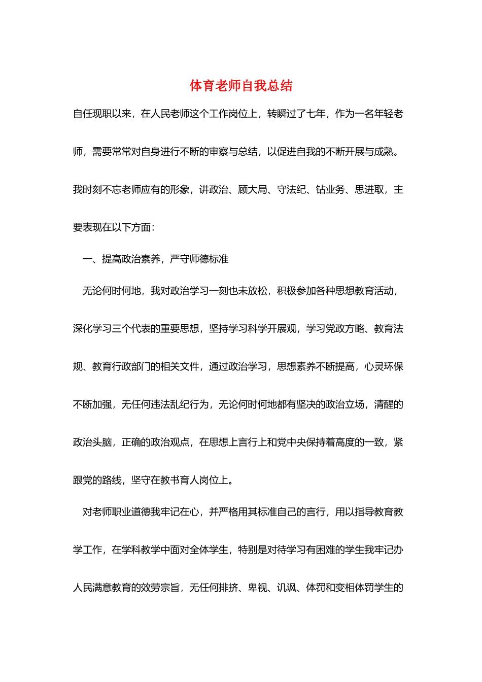 体育教师自我总结_第1页