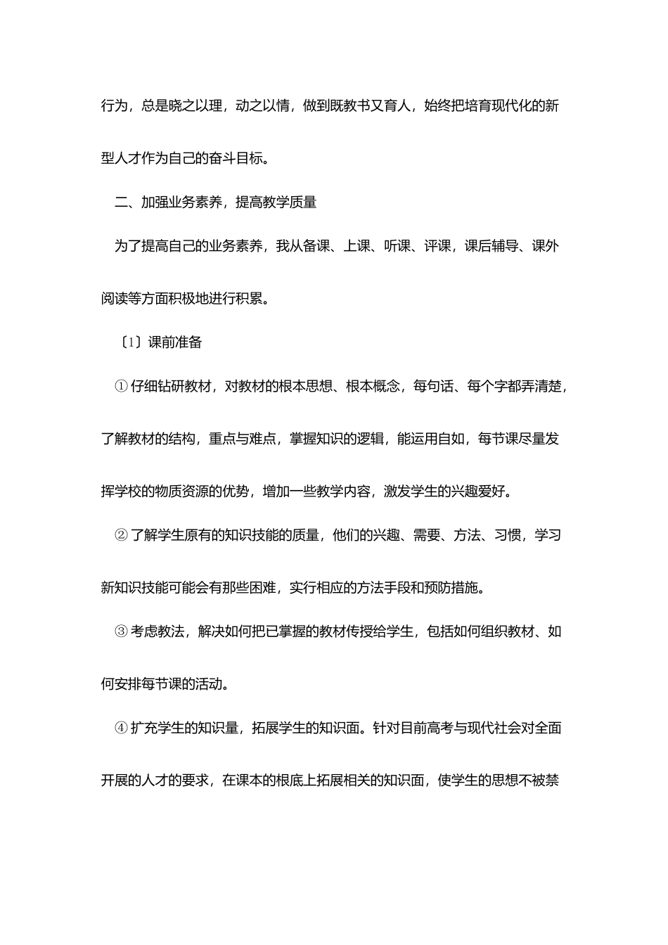 体育教师自我总结_第2页