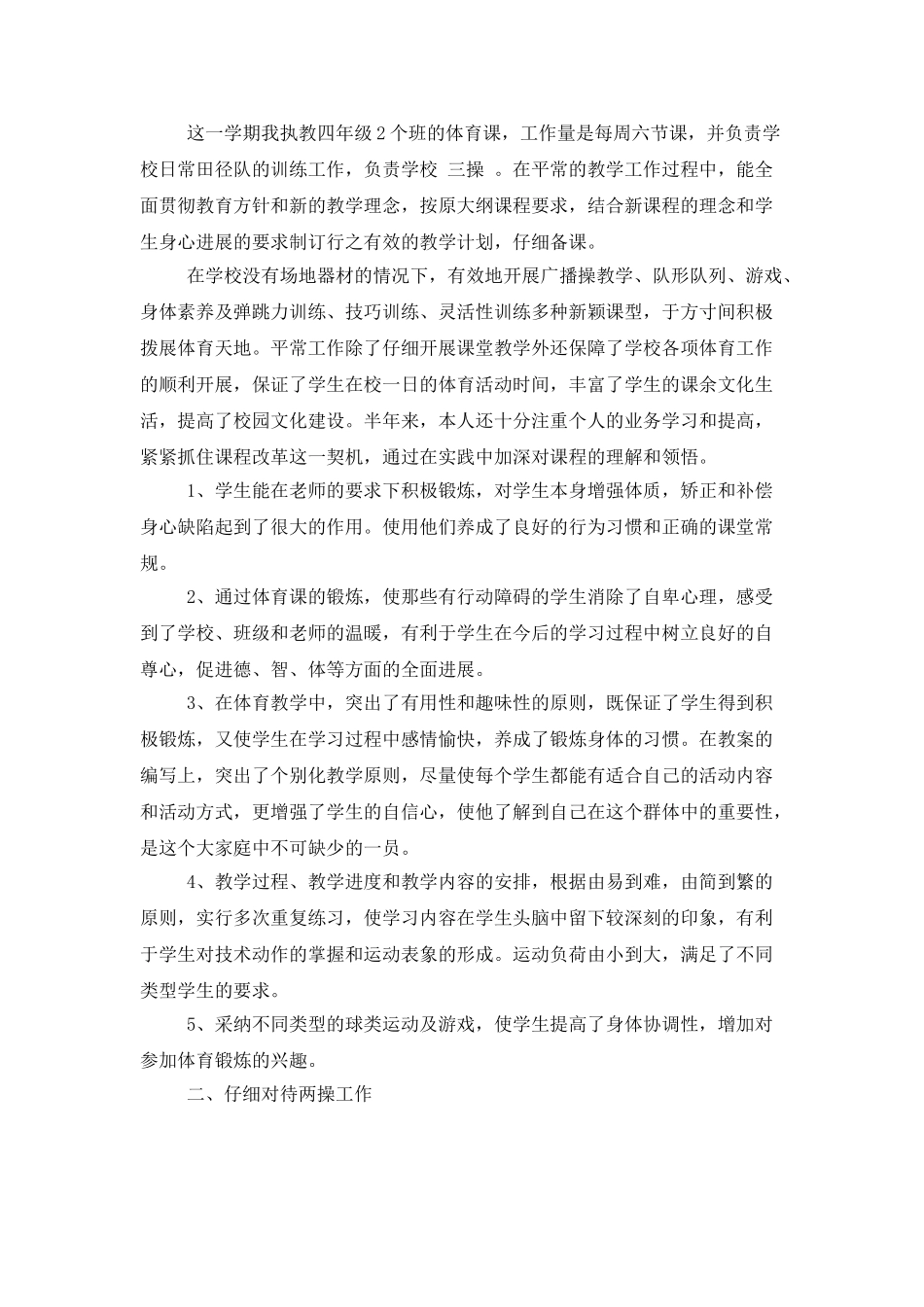 体育教师计划总结报告_第3页