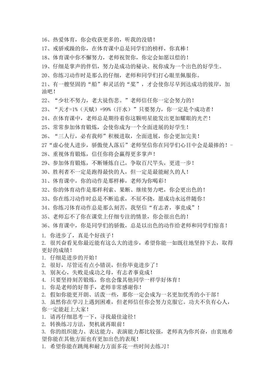 体育教师课堂常用评语_第2页