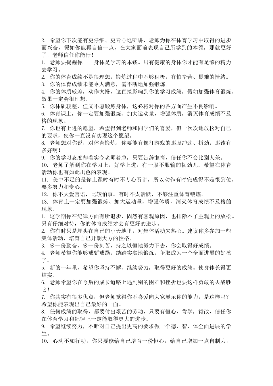 体育教师课堂常用评语_第3页