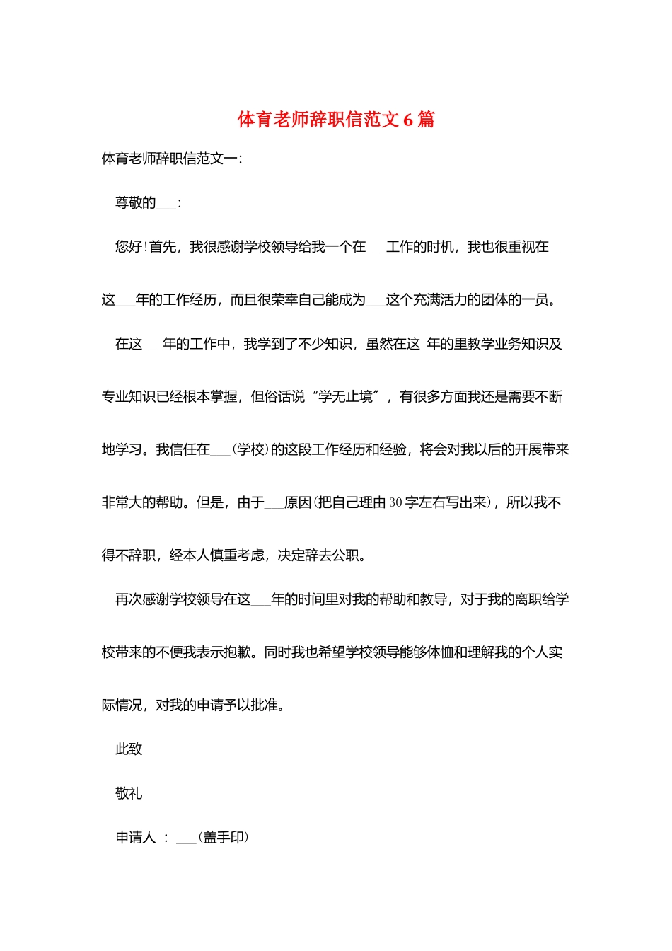 体育教师辞职信范文6篇_第1页