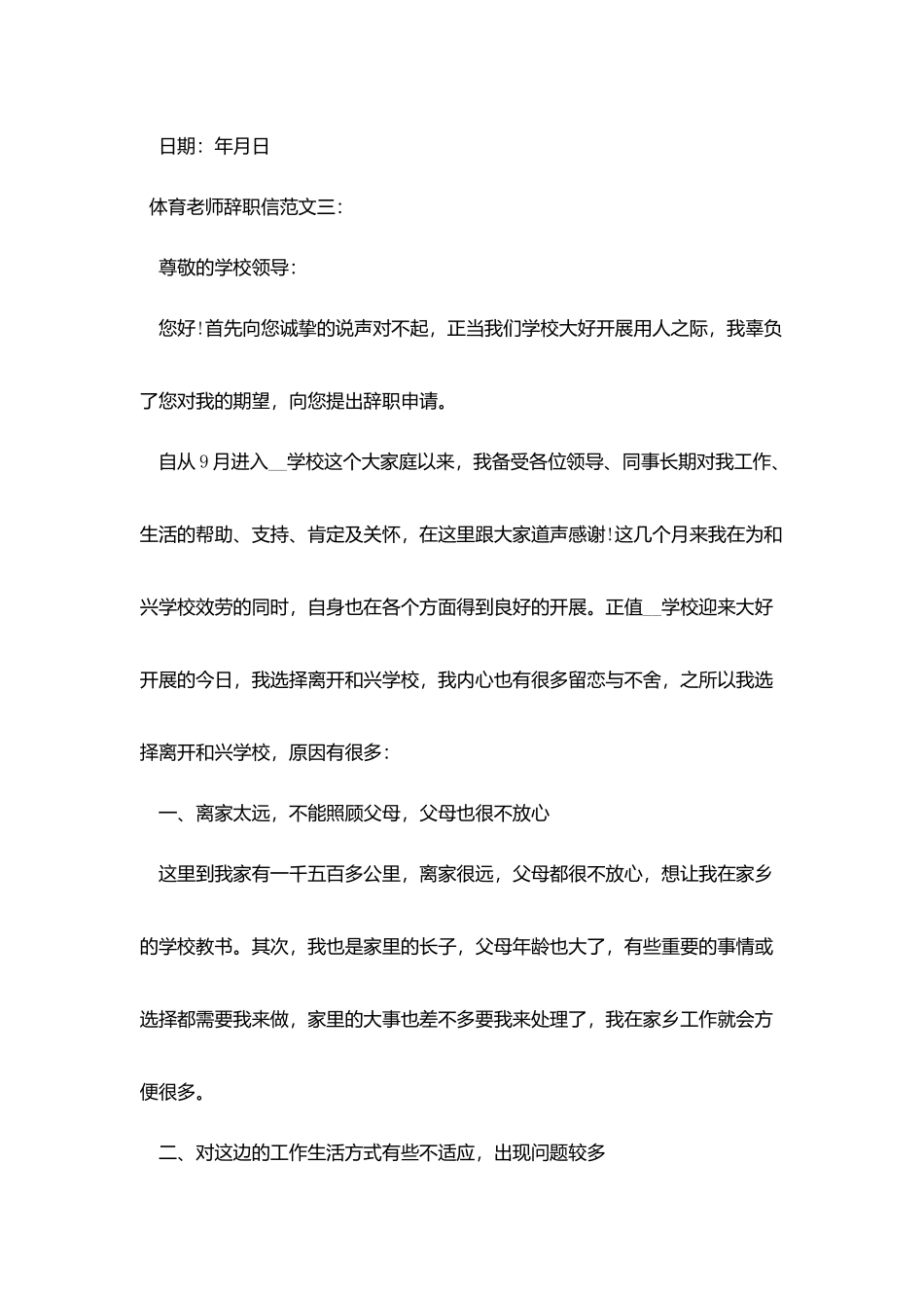 体育教师辞职信范文6篇_第3页