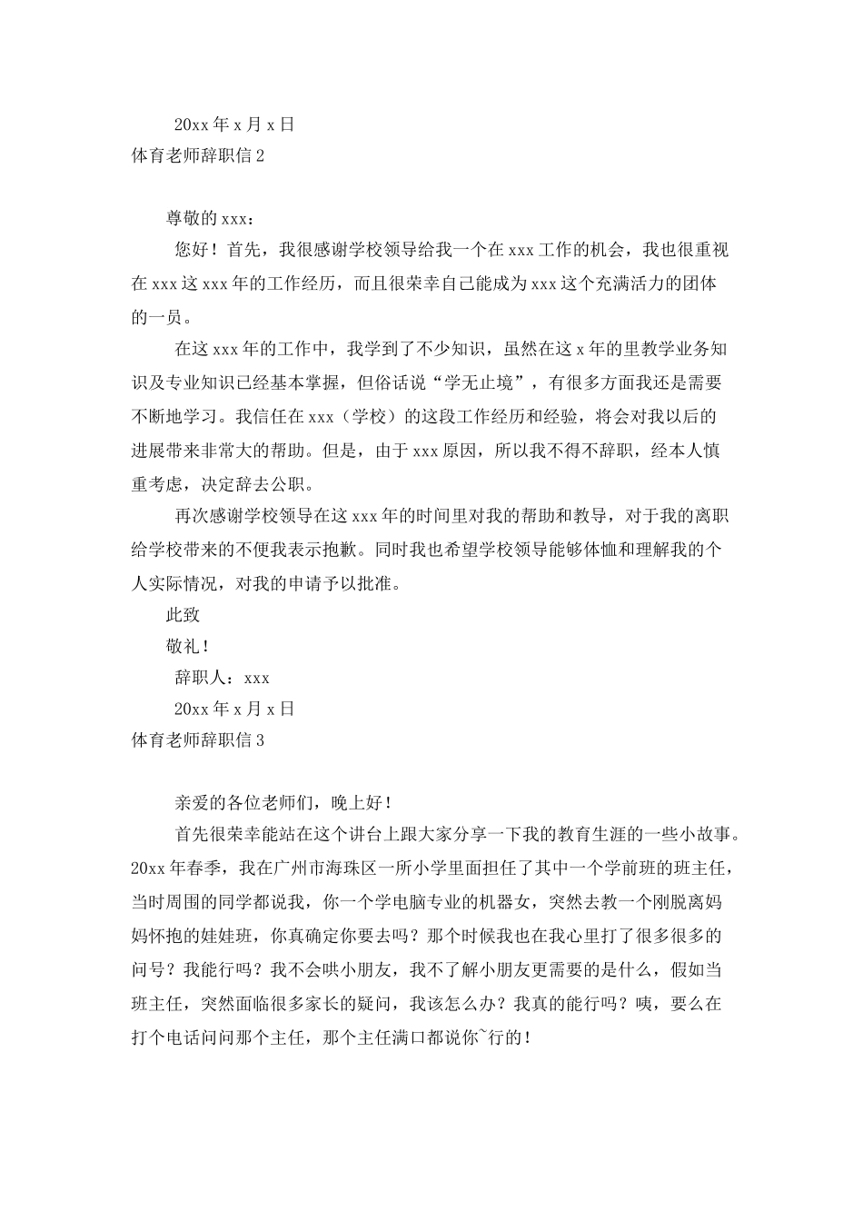 体育教师辞职信_第2页