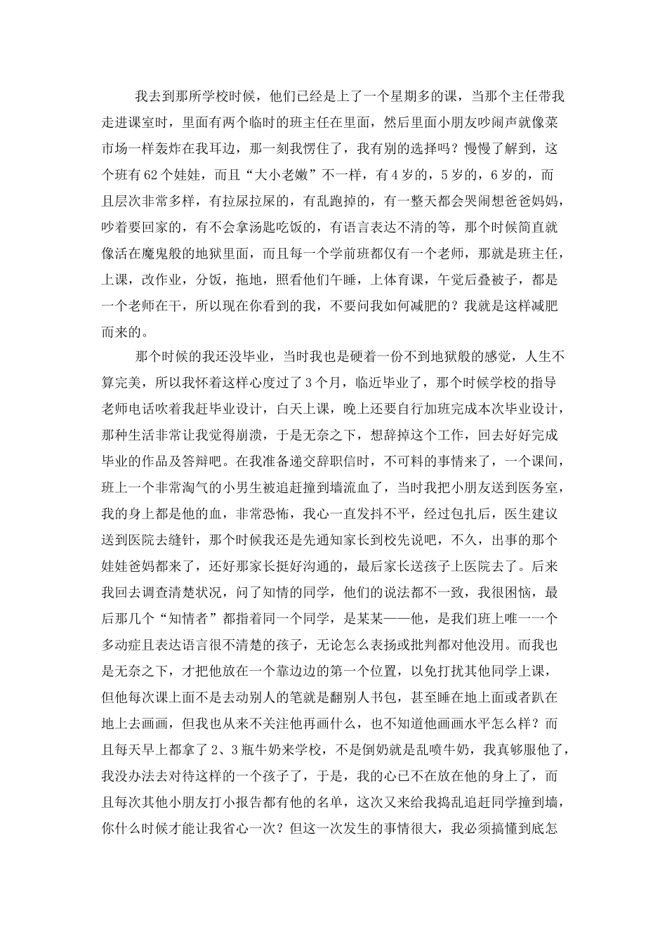 体育教师辞职信_第3页