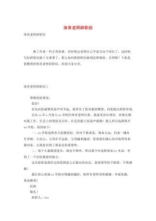 体育教师辞职信