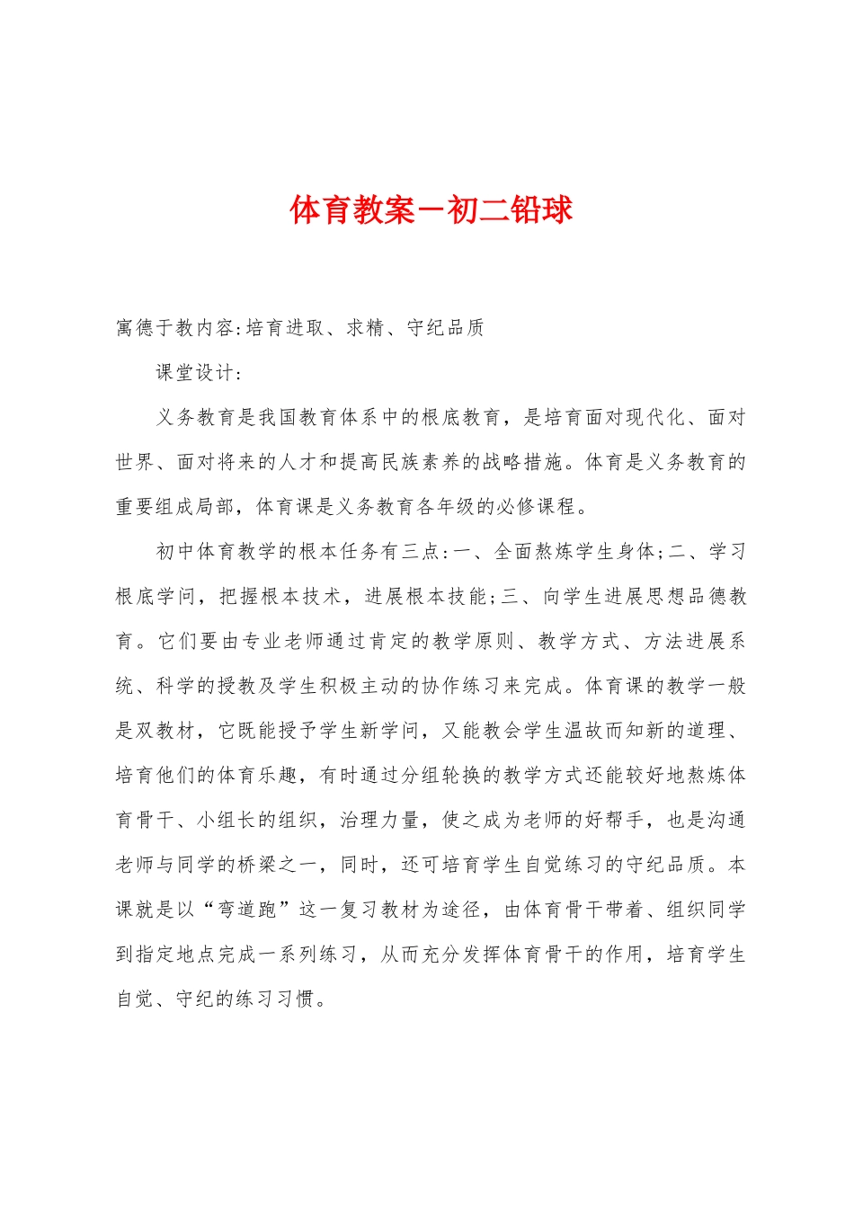 体育教案-初二铅球_第1页