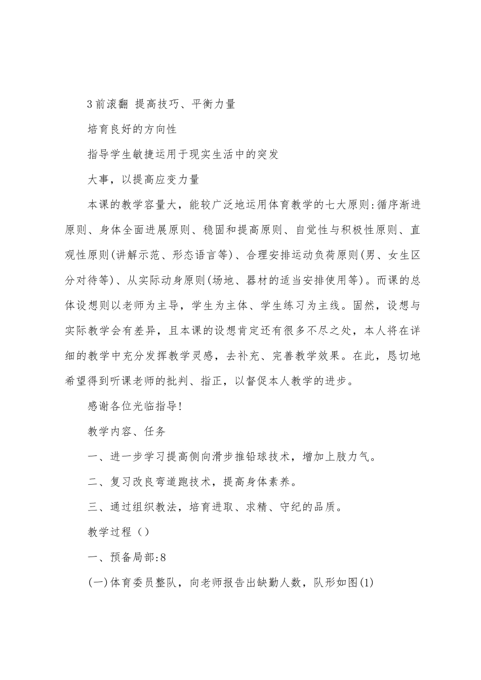 体育教案-初二铅球_第3页