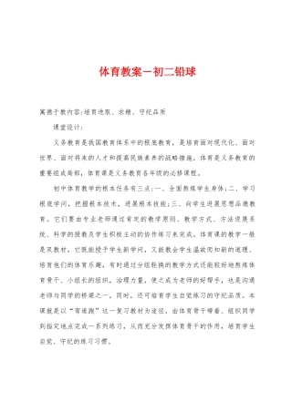 体育教案-初二铅球