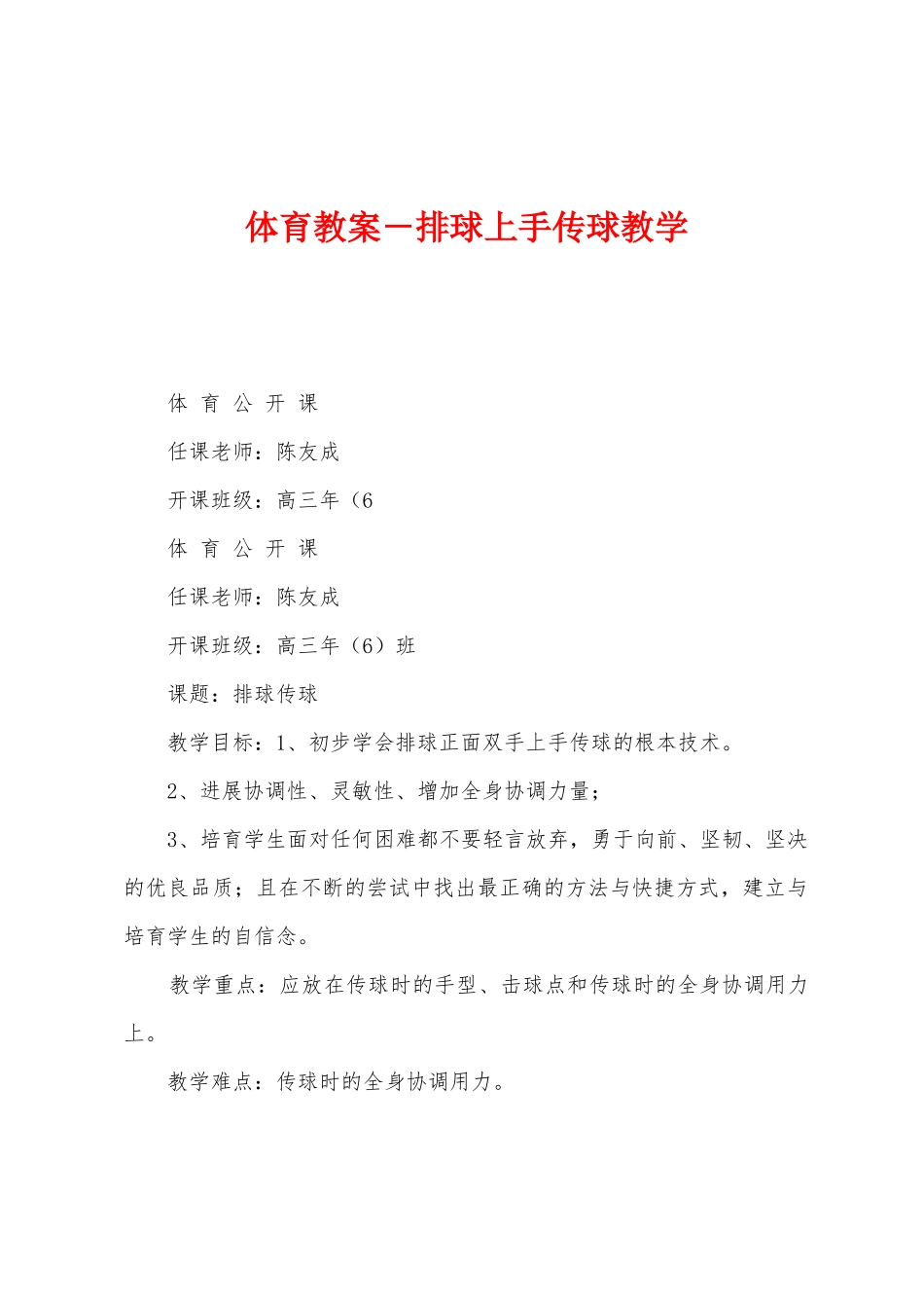 体育教案-排球上手传球教学_第1页