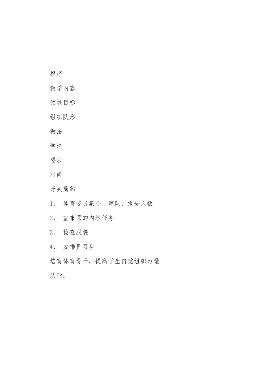 体育教案-排球上手传球教学_第2页