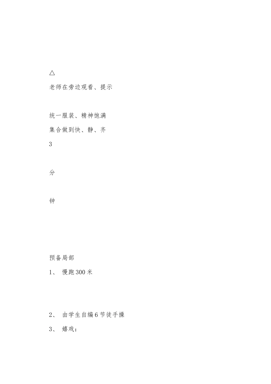 体育教案-排球上手传球教学_第3页