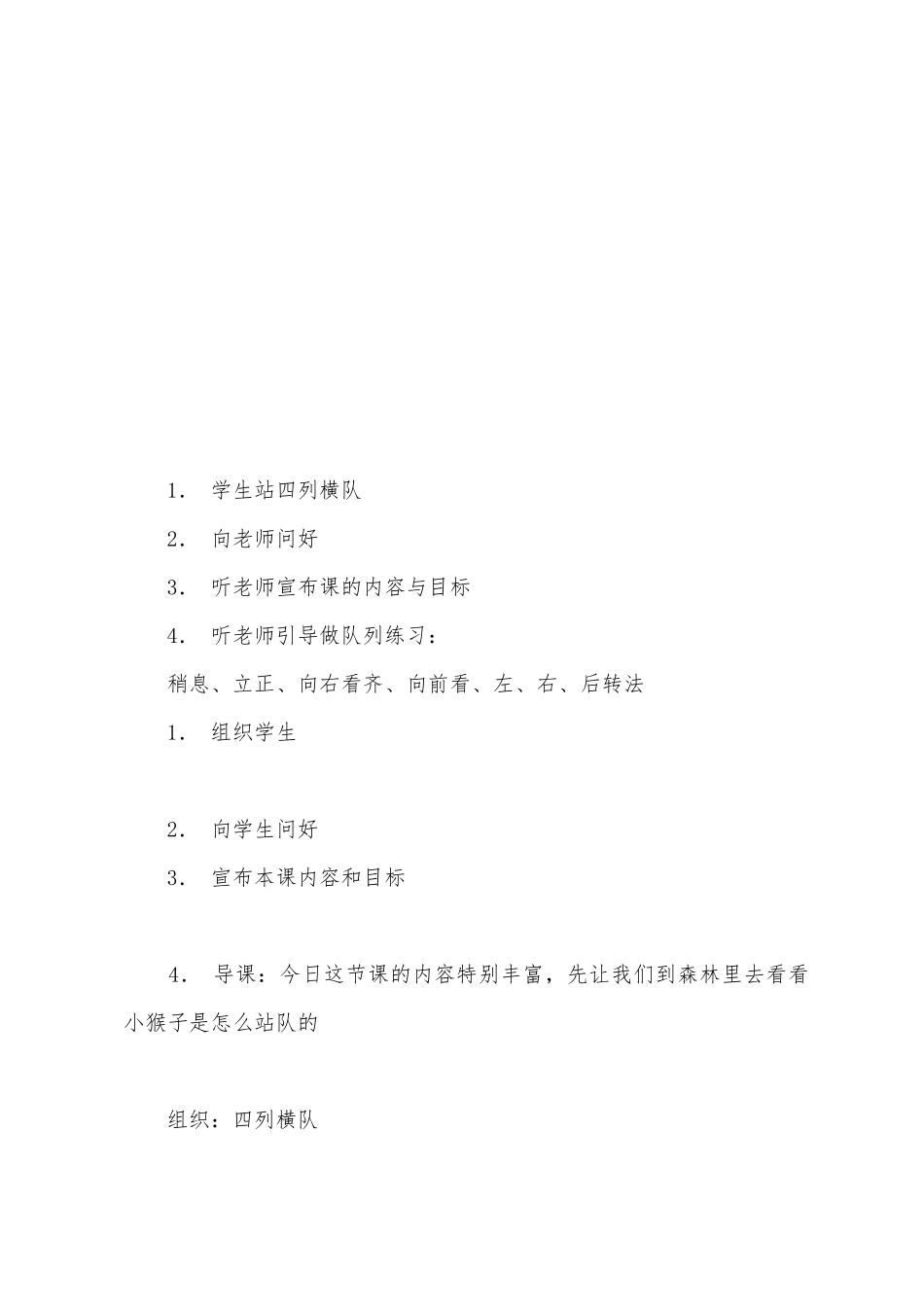 体育教案-快乐的小猴子_第3页