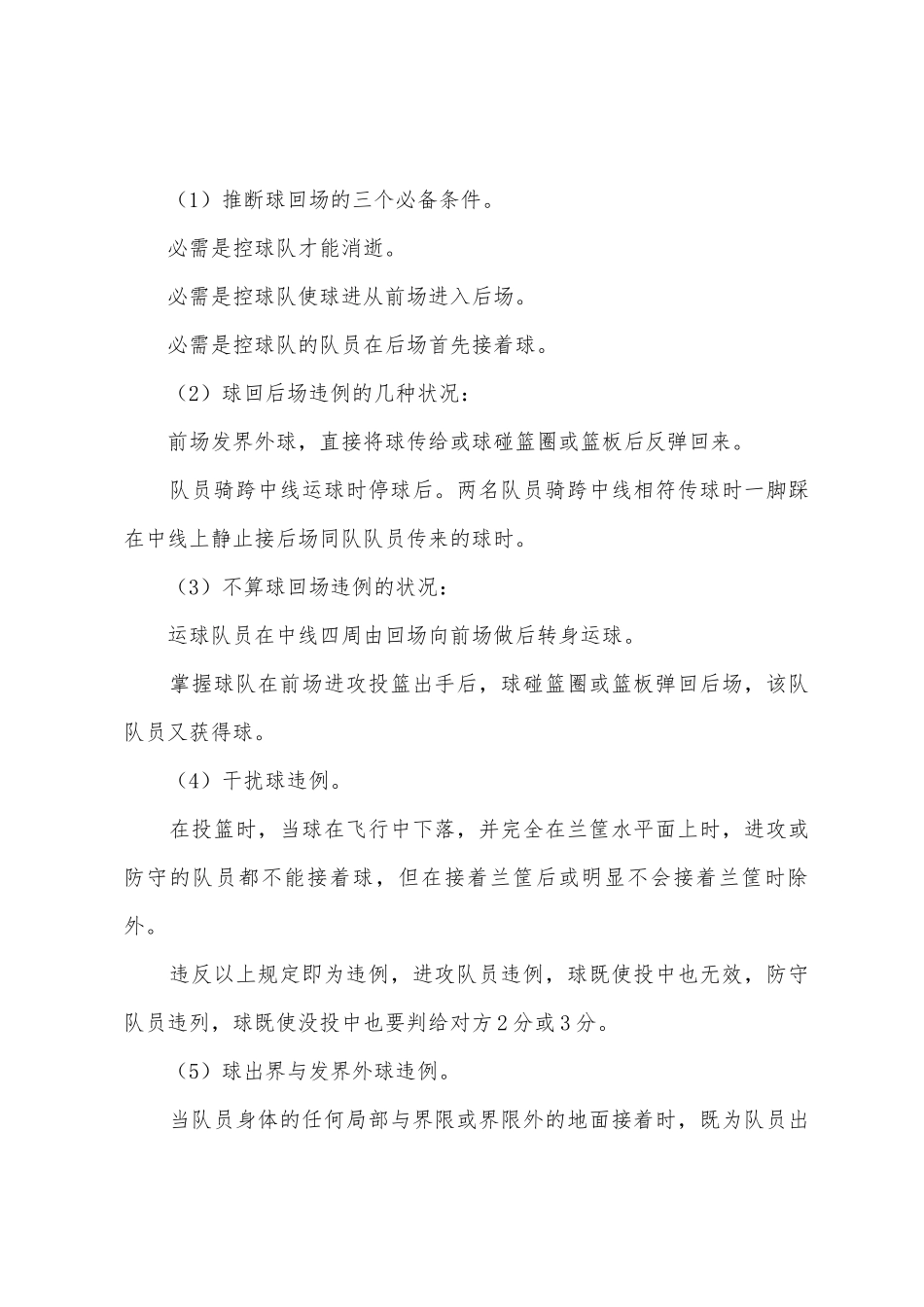 体育教案-篮球竞赛的主要规则_第2页