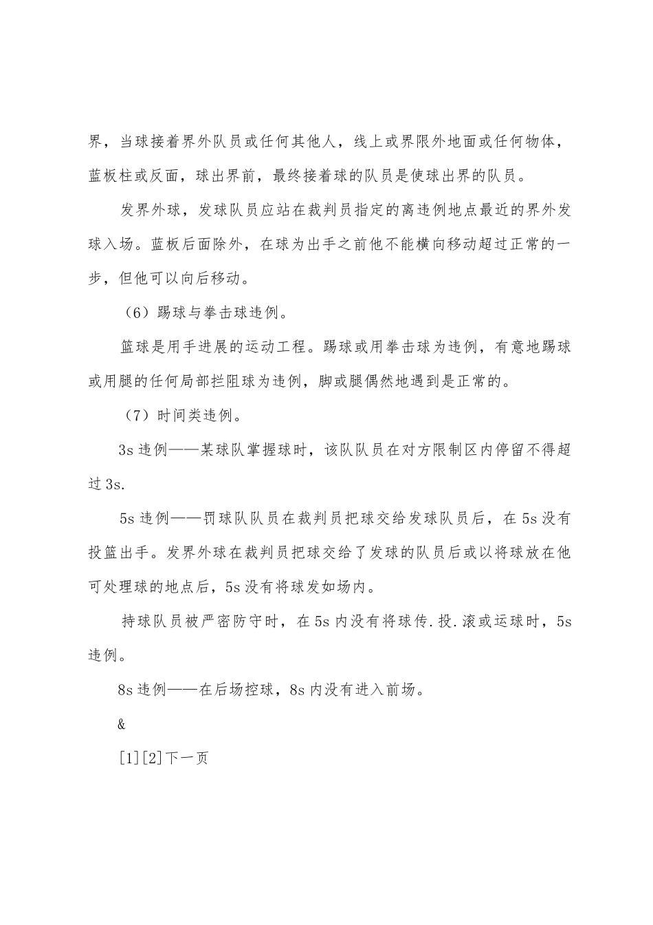 体育教案-篮球竞赛的主要规则_第3页