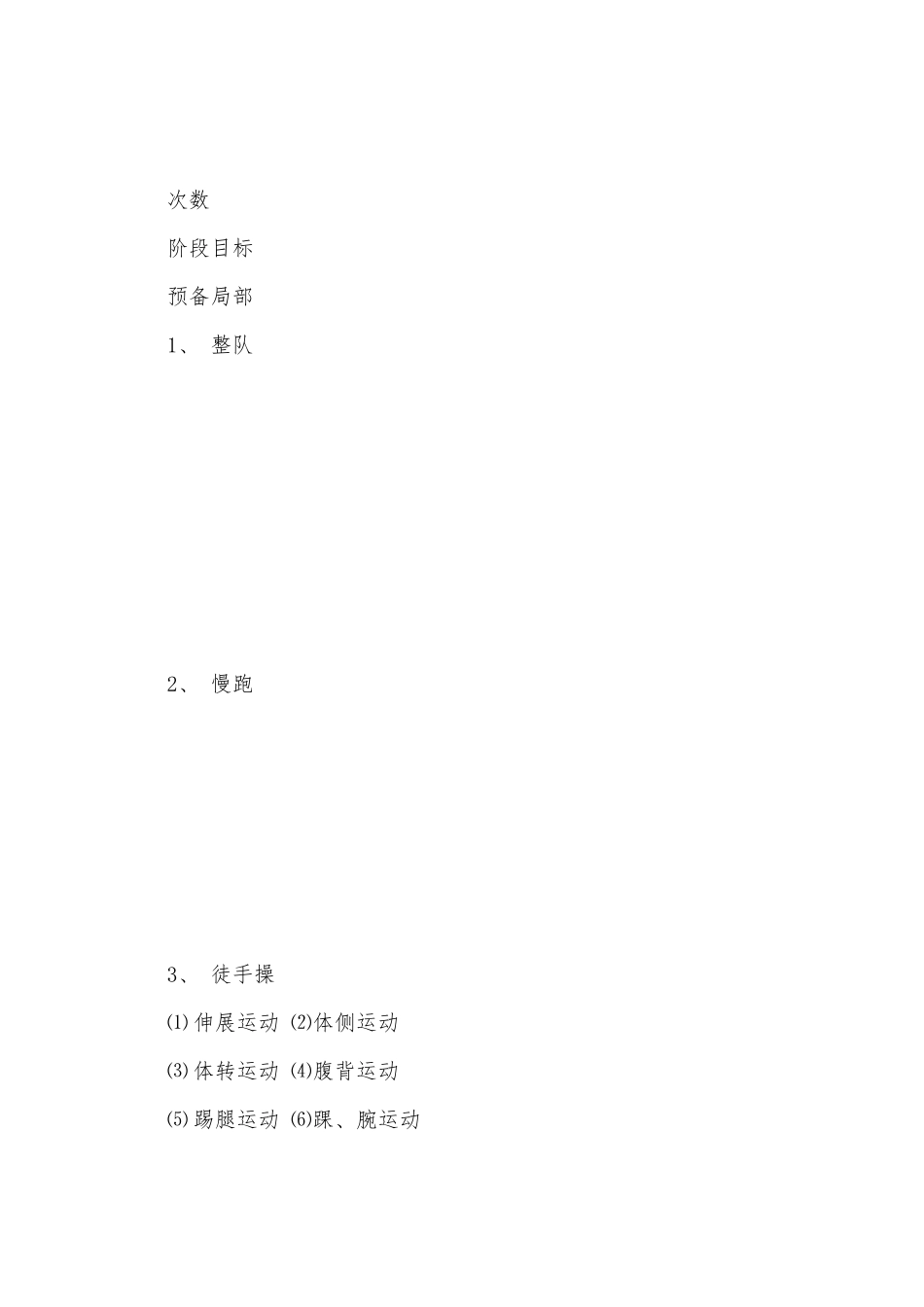 体育教案-足球射门1_第2页