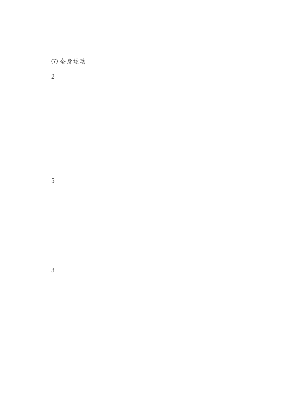 体育教案-足球射门1_第3页