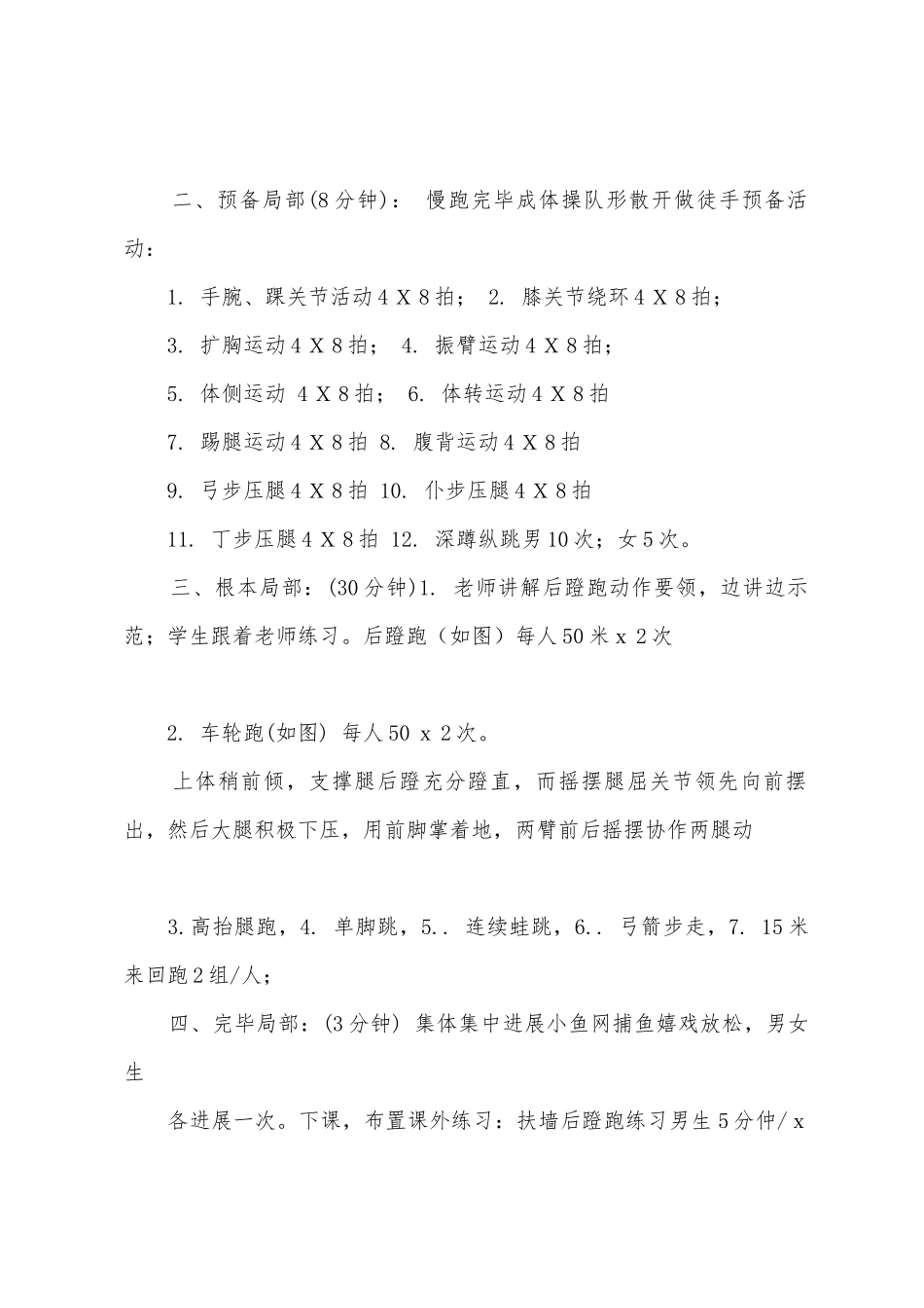 体育教案-身体素质练习三1_第2页