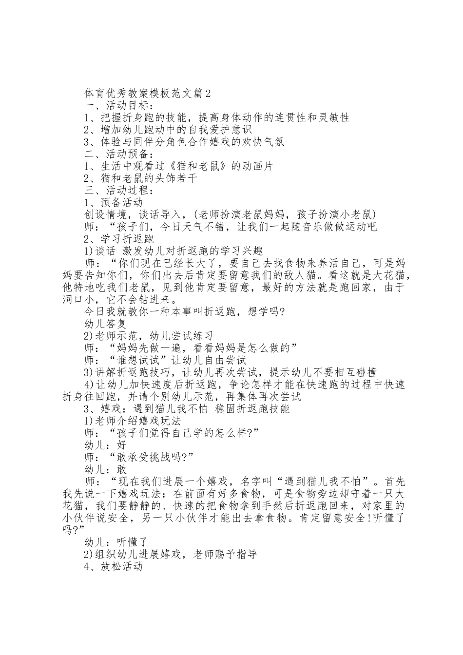 体育教案模板范文7篇_第2页