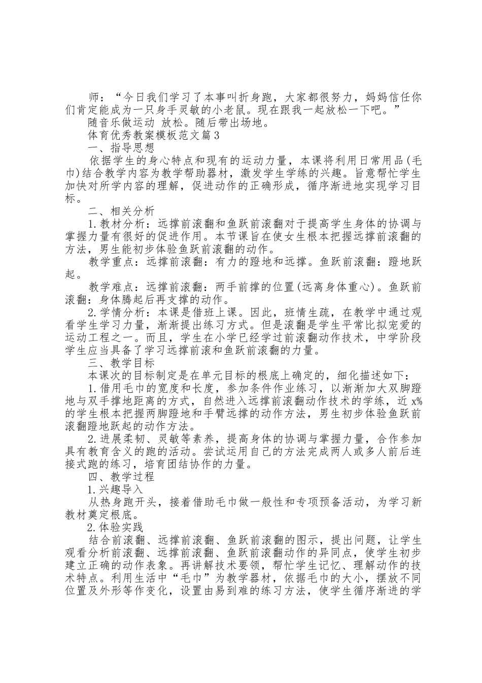 体育教案模板范文7篇_第3页